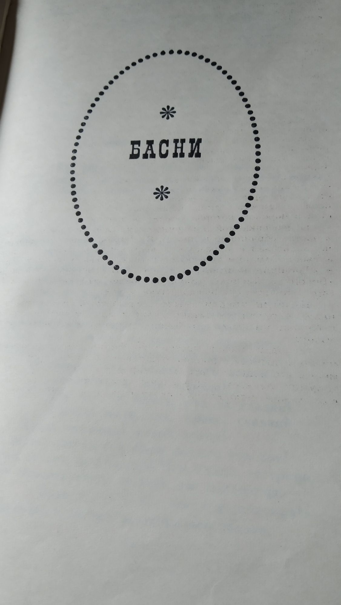 И. А.  Крылов. Собрание сочинений  в 2-х томах. Издание 1969 года.