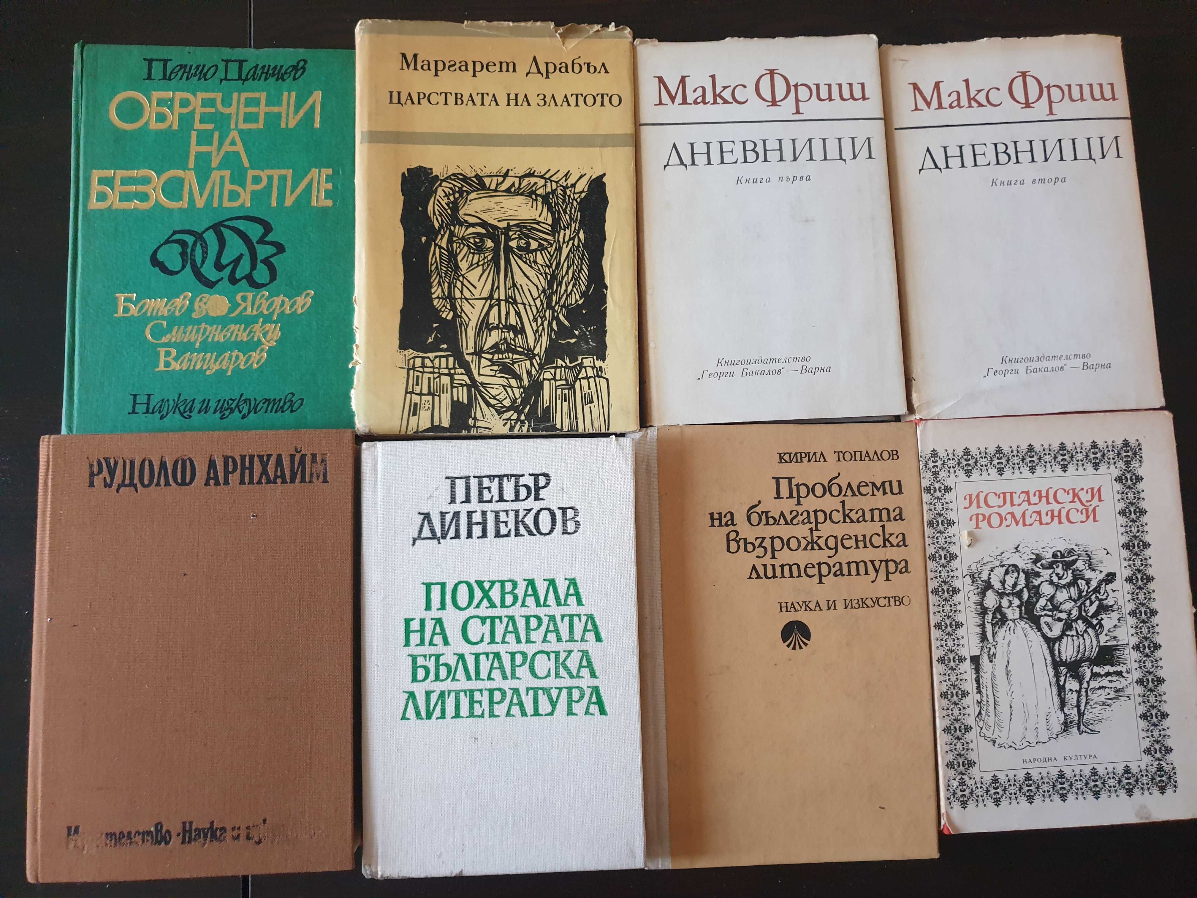 Книги на немски и български - романи, критика, философия - част 3