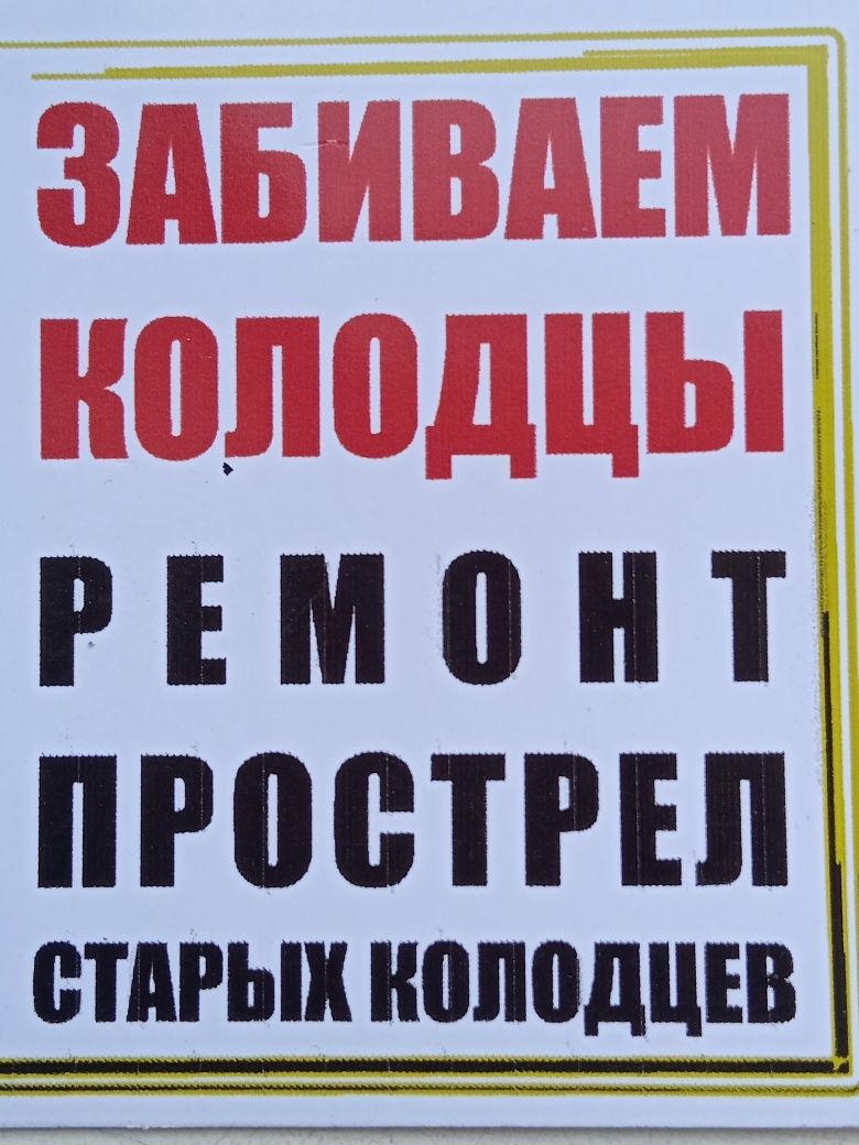 Прочистка скважин! Прострел скважин,установка насосов