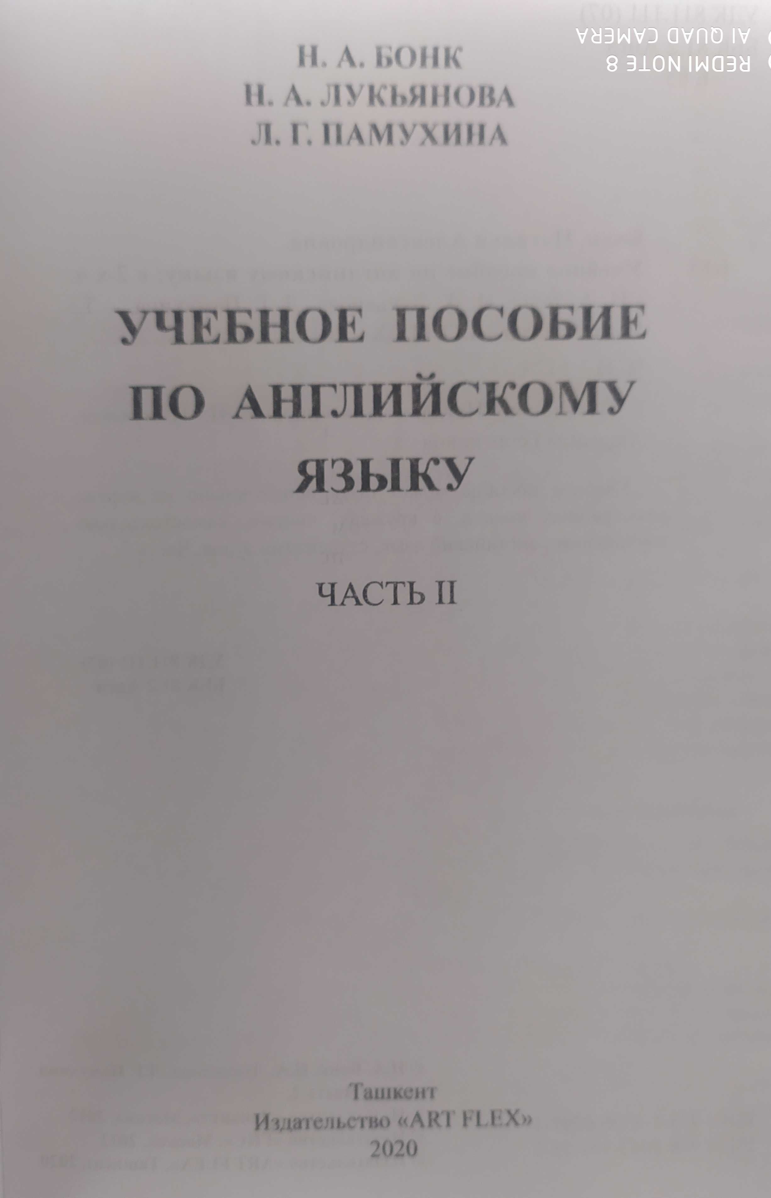 Доставка. Учебник английского языка Бонк, Лукьянова