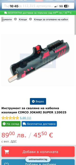 Cimco 1000v Отвертки,клещи и др.