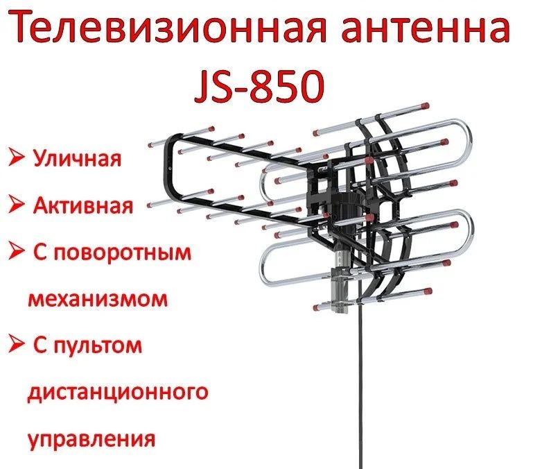 Антенна с пультом и кабель