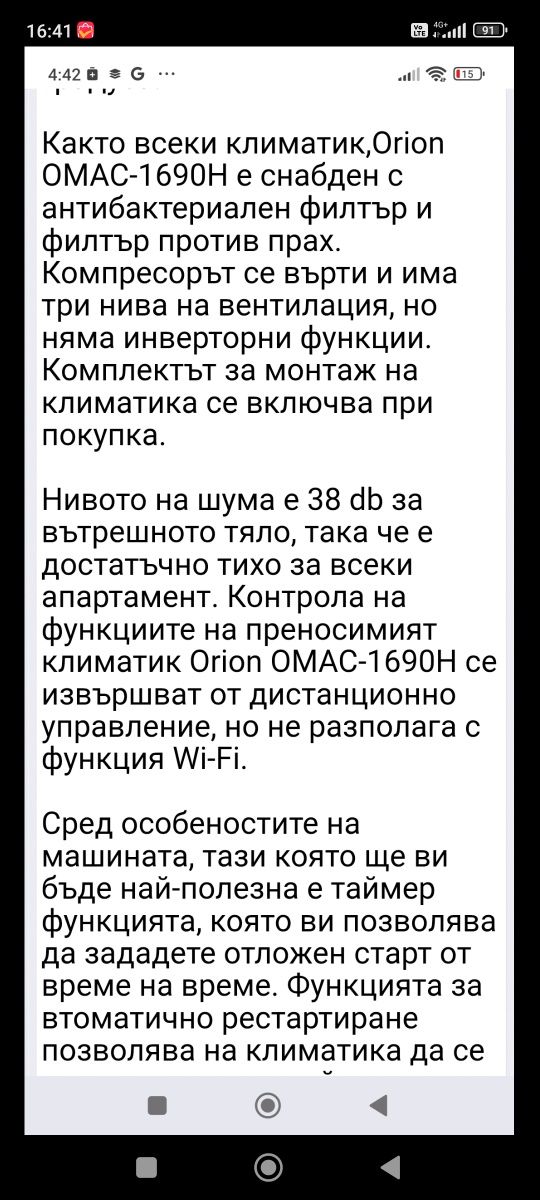 Мобилен компресорен климатик