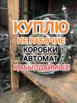 ПPИËM акпп Қaбblлдaймы3 нерабочие коробка автомат Тойота Камри 2.5