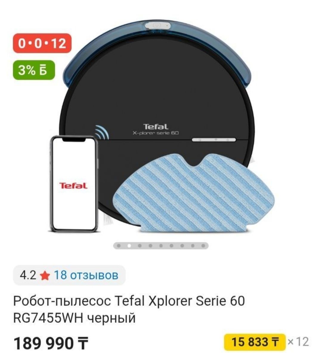 Робот пылесос Tefal