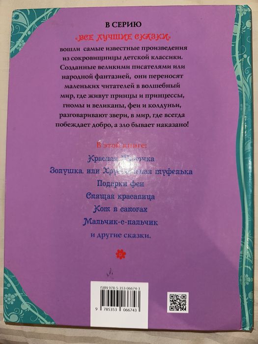 Сборник сказок . Автор - Шарль Перро