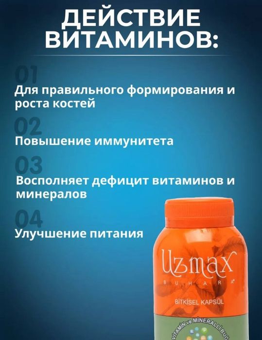 Uzmax бад для роста