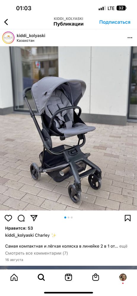 Продадим коляску Easywallker Charley by Mini
