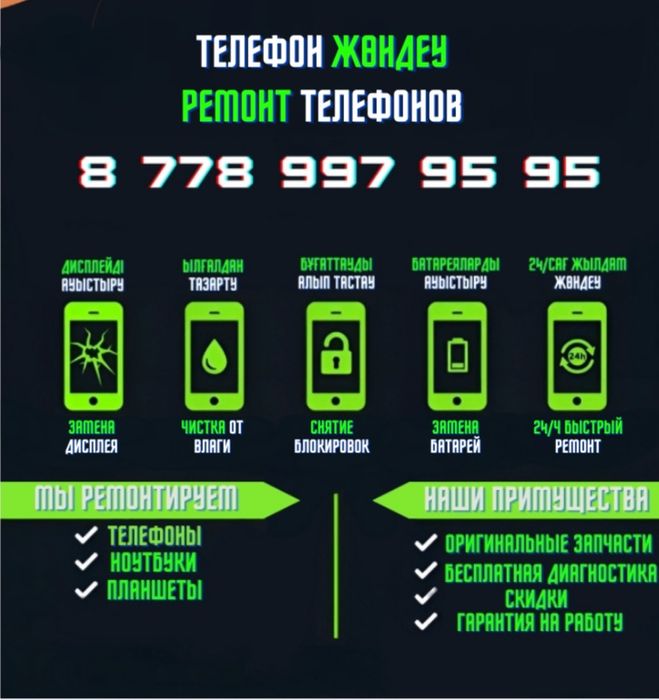 Ремонт сотовых телефонов планшетов