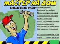 Усталар   Хизмати