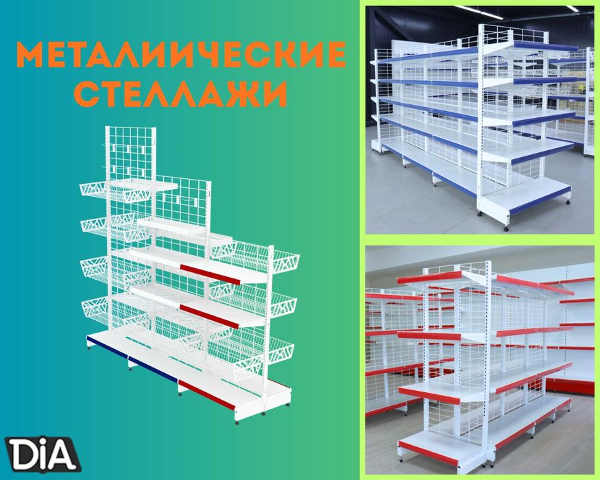 Стеллаж металлический сборный, полка стеллаж, полка металлическая tats