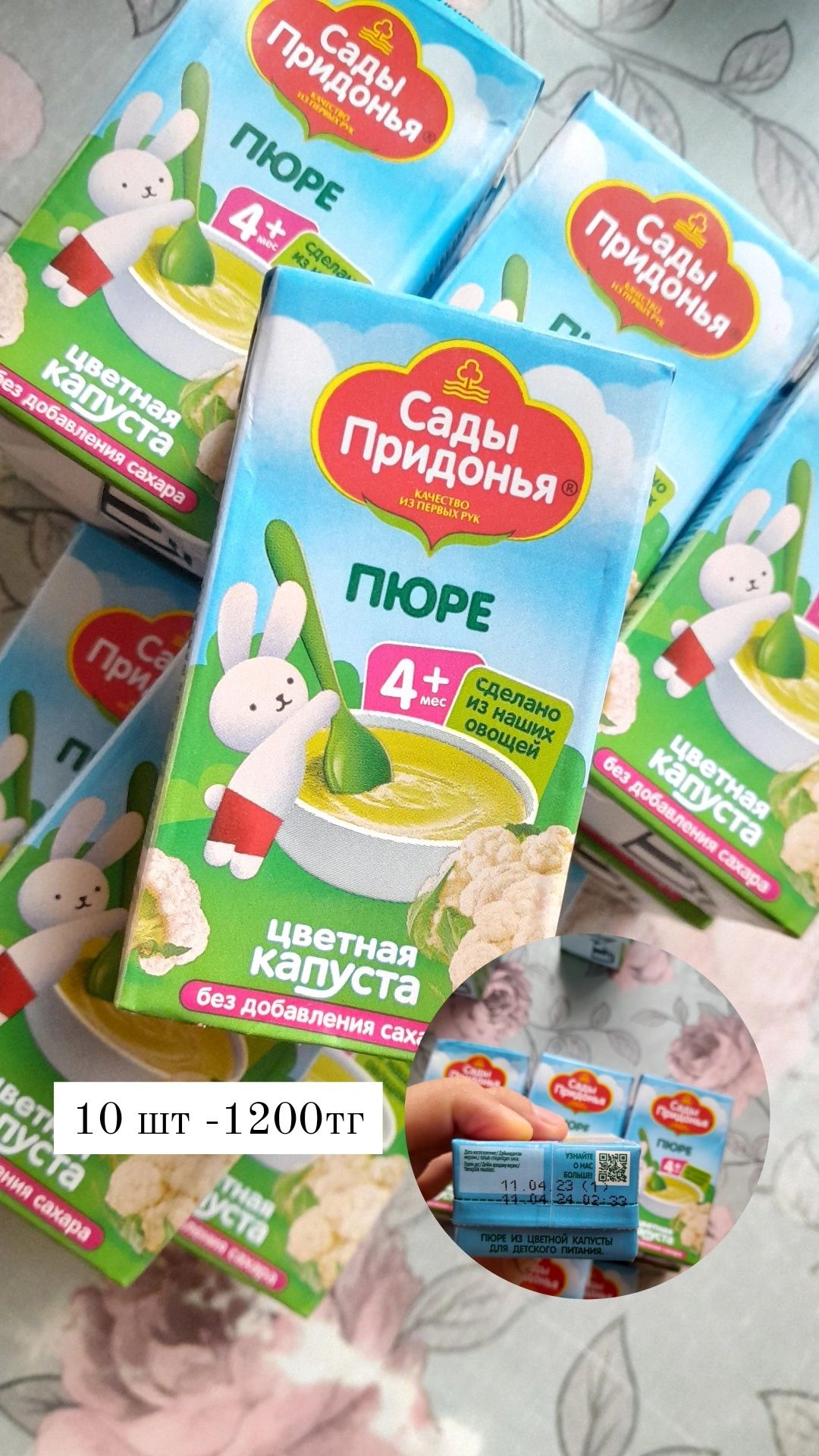 Продаю Детское пюре