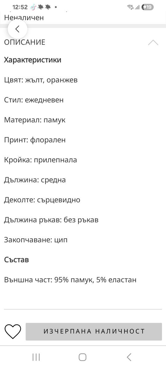 Елегантна лятна рокля Trendyol