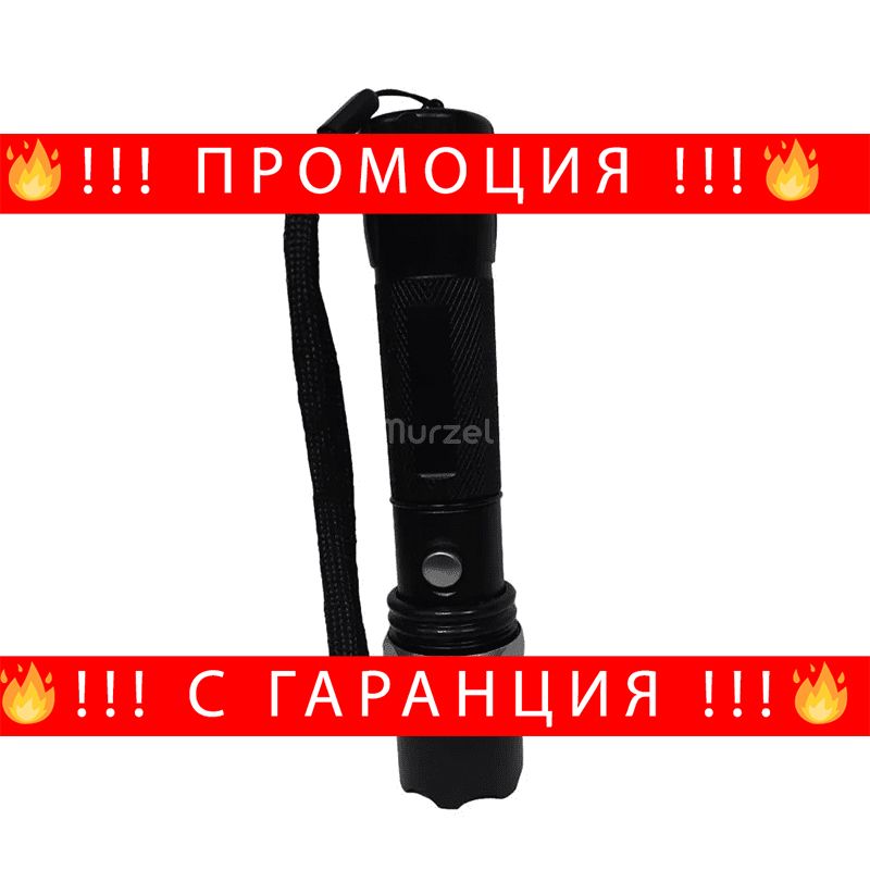 НЕМСКИ Многофункционално фенерче – MultiFlashlight + ЛЕД ФЕНЕР