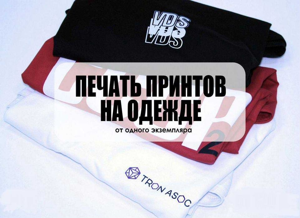 DTF пeчaть на одеждe футболки, свитшоты, лонгсливы, xуди, штаны
