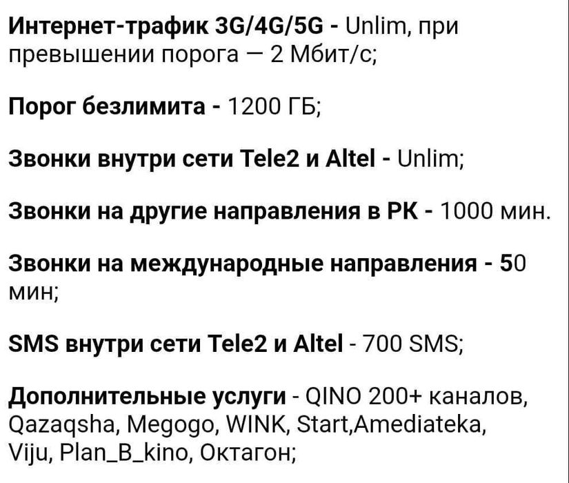 Теле2 тариф подключение