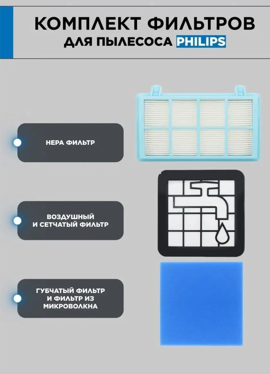 Продаётся новый запасной фильтр для Philips пылесосов