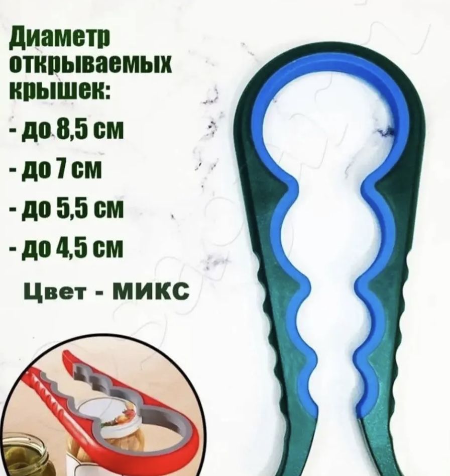 Открывашка новый