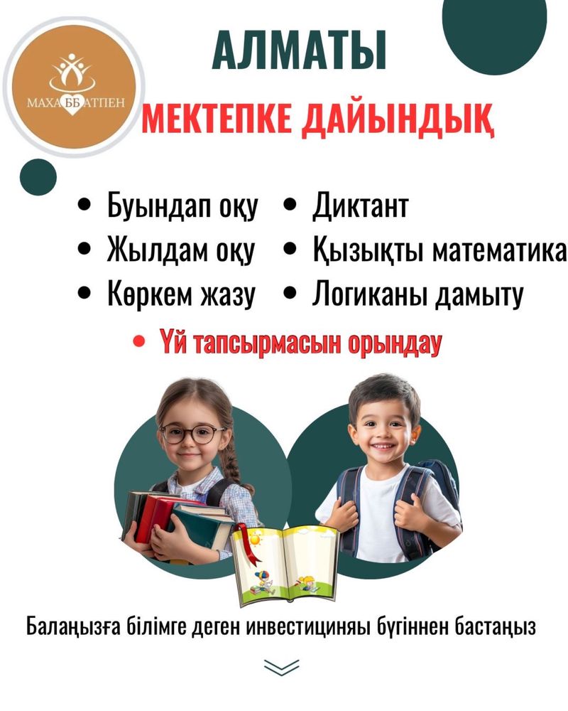 Продленка - үй жұмысын орындауға көмек