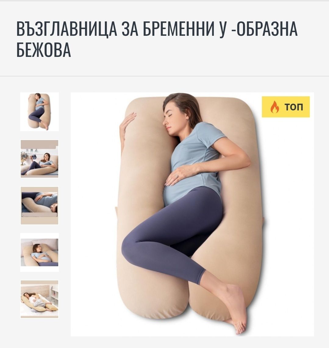Възглавница за бременни