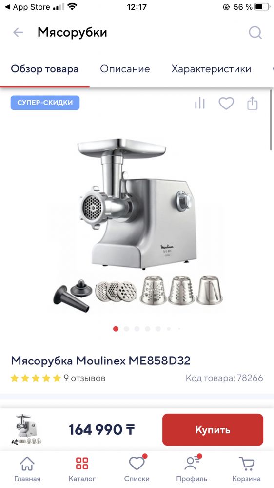 Срочно продам мясорубку