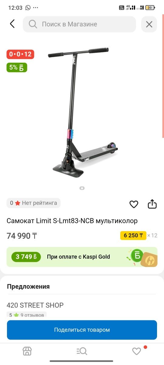 Продам самокат Limit lmt-83 обмен возможен