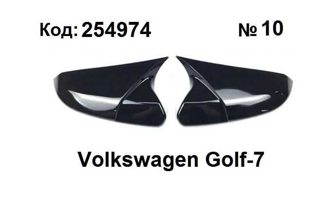 Capac Oglinda 254974 BATMAN - VW Golf-7/Livrare gratuita