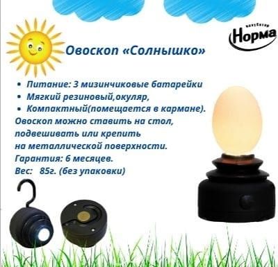 Овоскоп для  просвечивания яиц