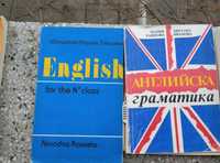 учебници и речници английски език