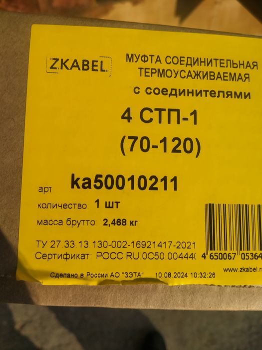 Продам муфты концевые