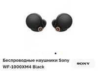 Наушники Sony WF-1000XM4 BLACK