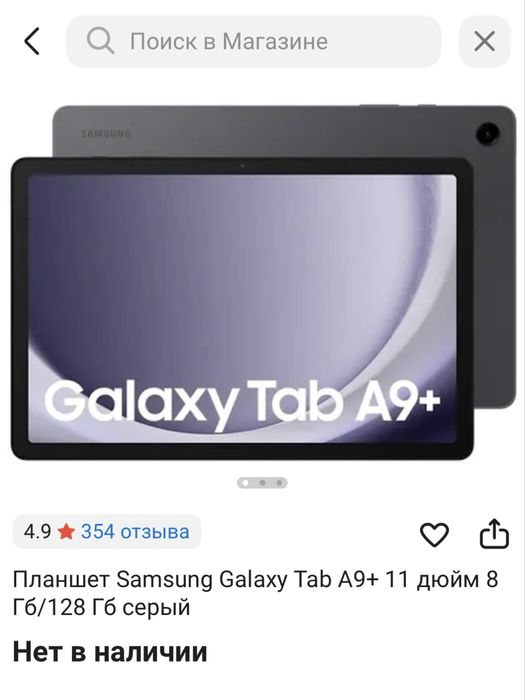 Продается планшет Samsung Galaxy Tab A9+ 11 дюймов 8 ГБ/128 ГБ