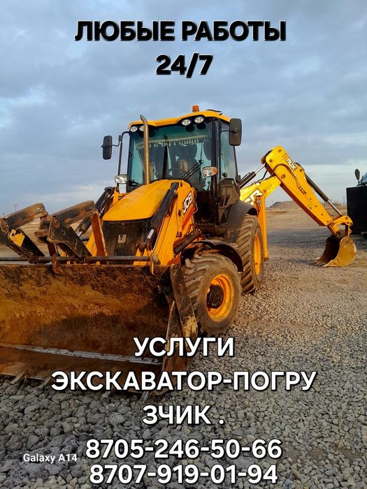 Услуги Эксковатор-погрусчик