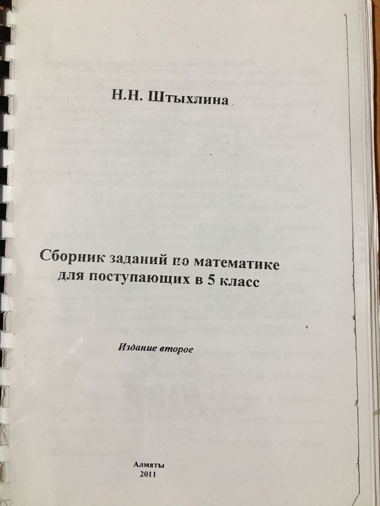 Штыхлина Н.-сборник по Матем для поступл в 165,166,90 физ мат