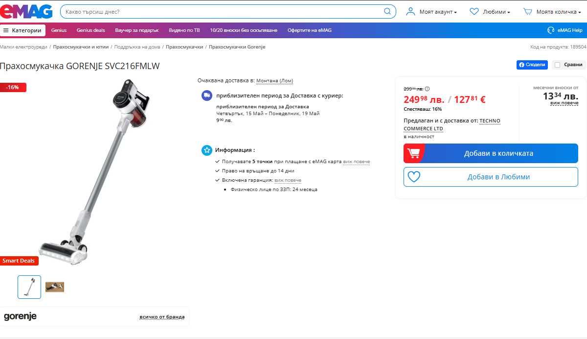 Прахосмукачка GORENJE SVC216FMLW