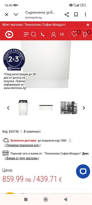 Съдомиялна  чисто нова
