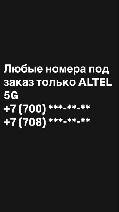 Любые номер под заказ ALTEL 5G алтел вип сим карта