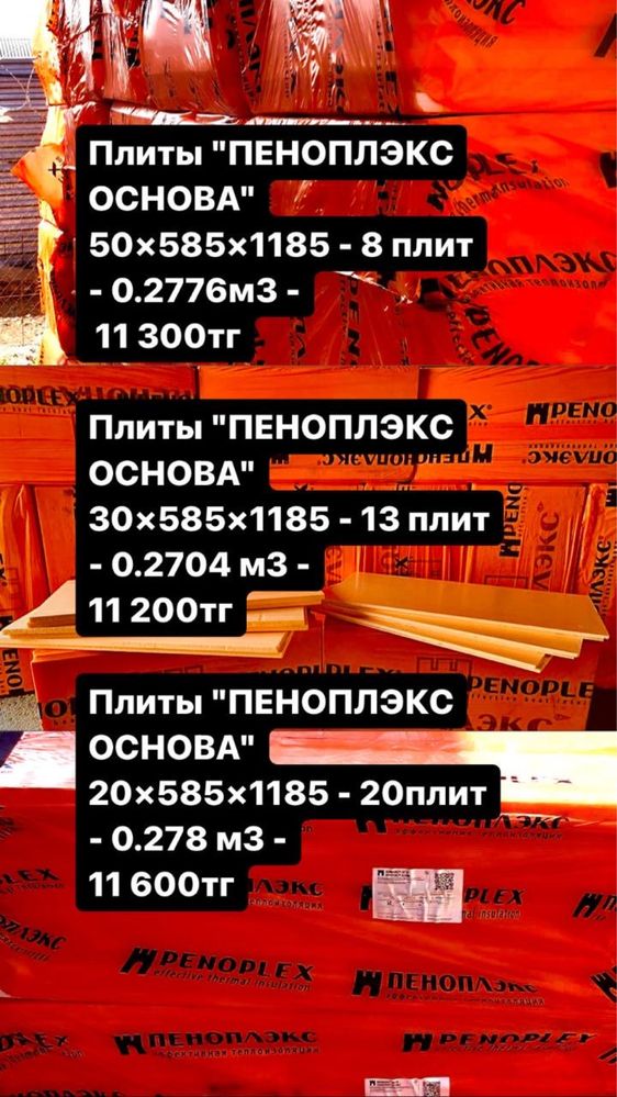 Пеноплекс (Карбон,Пеноплекс) все размеры по оптовым ценам
