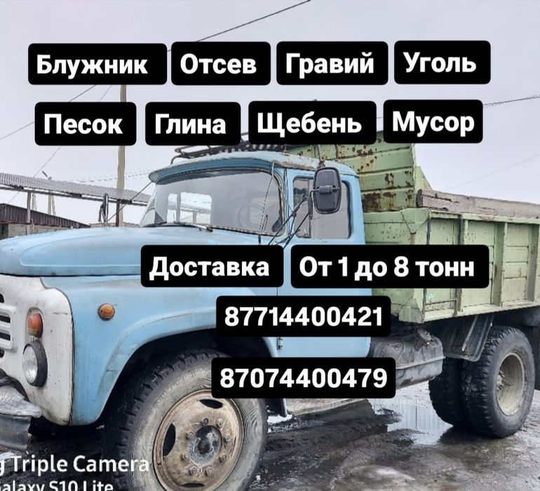 Отсев гравий щебень песок глина уголь  вывоз мусора