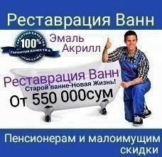 Покраска ванн.Реставрация ванн.Эмалировка ванн.
