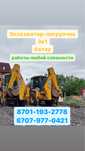 Аренда,заказ трактора, экскаватора погрузчика, гидромолот Актау JCB