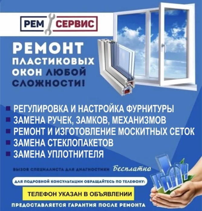 Ремонт пластиковых окон Самые низкие цены в Алматы -10% первый заказ