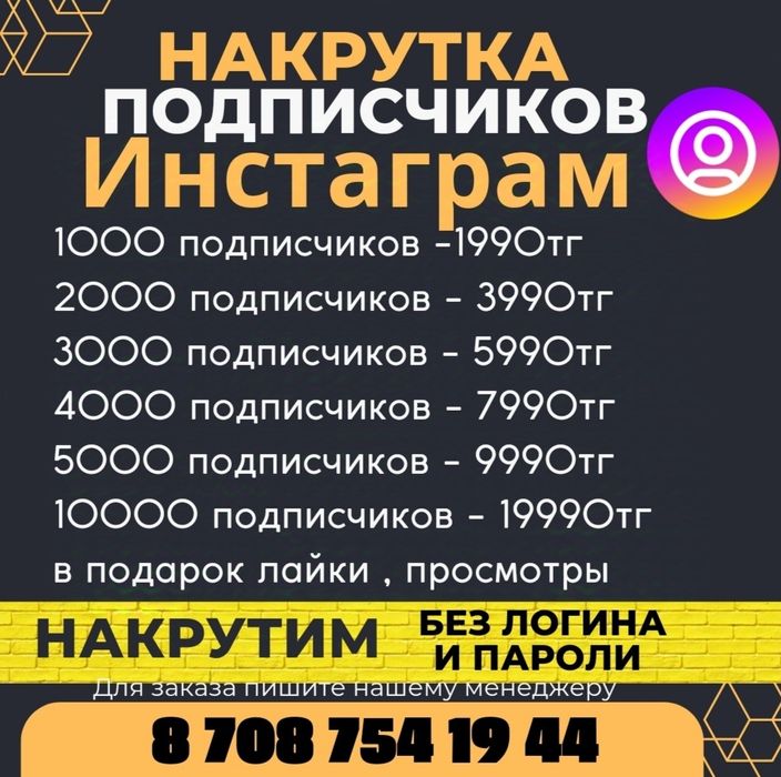 Накрутка и продвижение аккаунтов Научим накрутить соц.сети как Инстагр