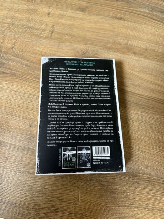 Книга Последна оферта от Лорън Ашър