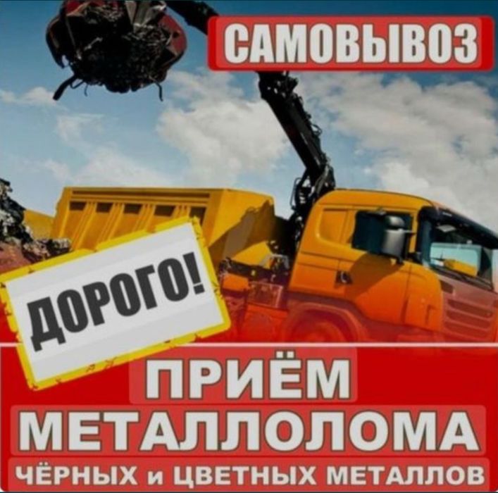 Прием металла самовывоз медь алюминий бронза нержавейка свинец цинк