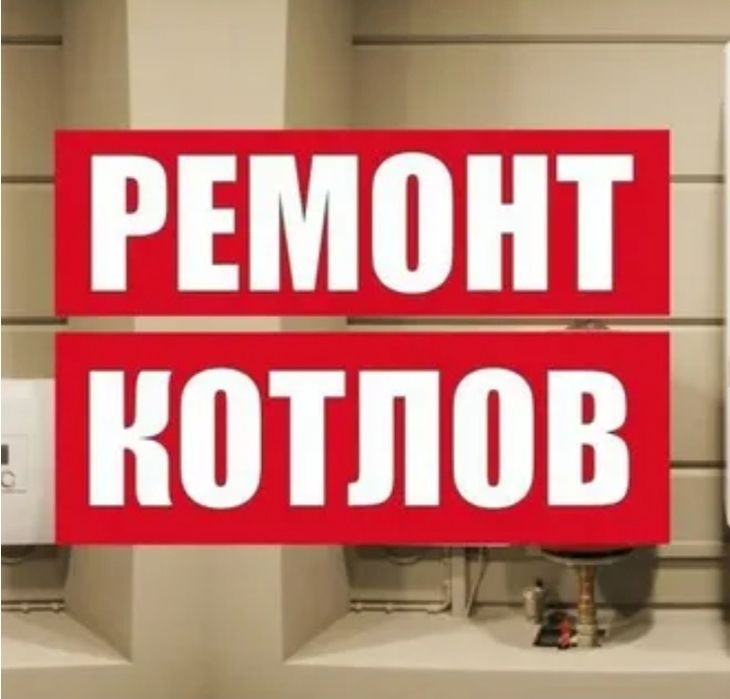 Remont kotla Tashkent. Ремонт котлов двухконтурный. Ремонт отопления