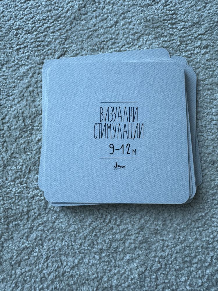 карти за визуални стимулация