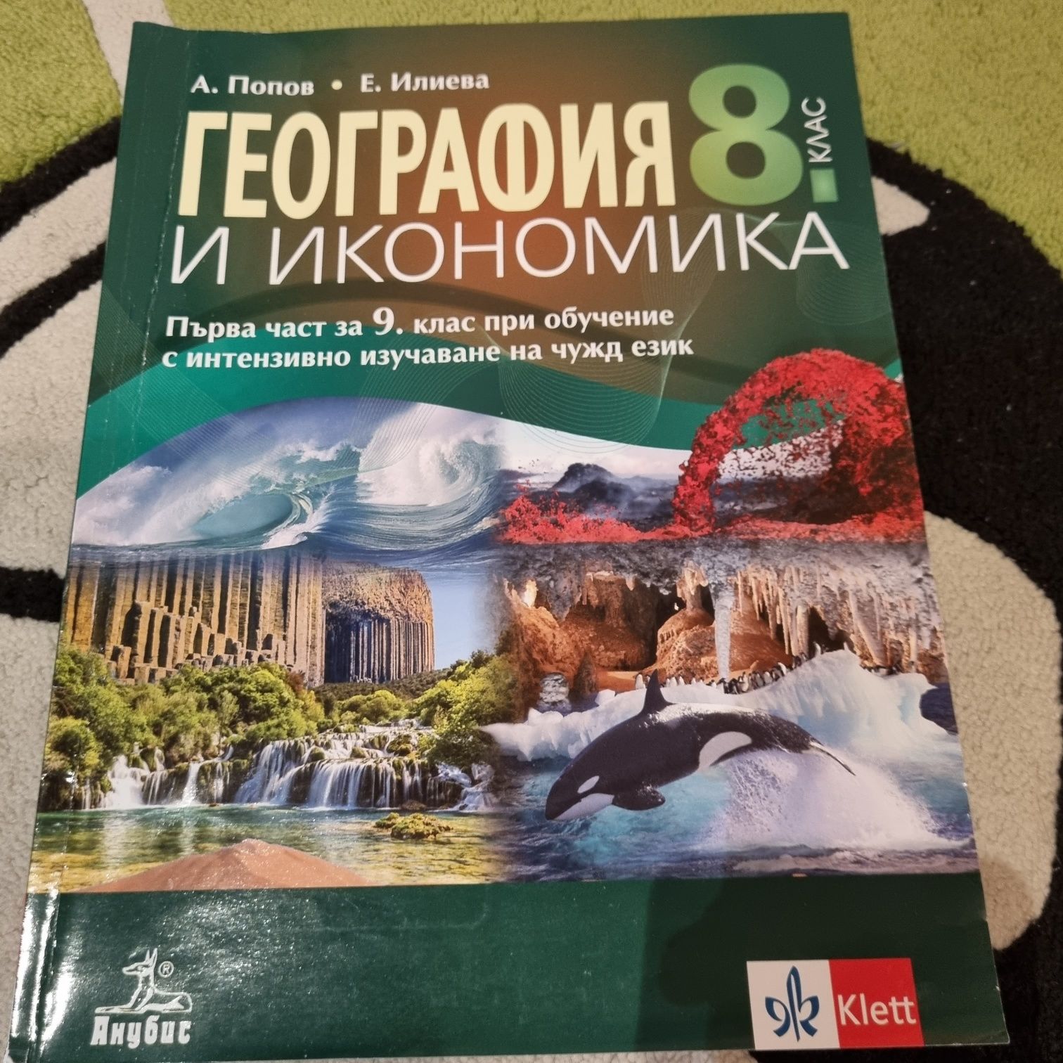 Учебници за 8 клас на издателство Просвета