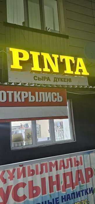 Вывеска пинта ааа