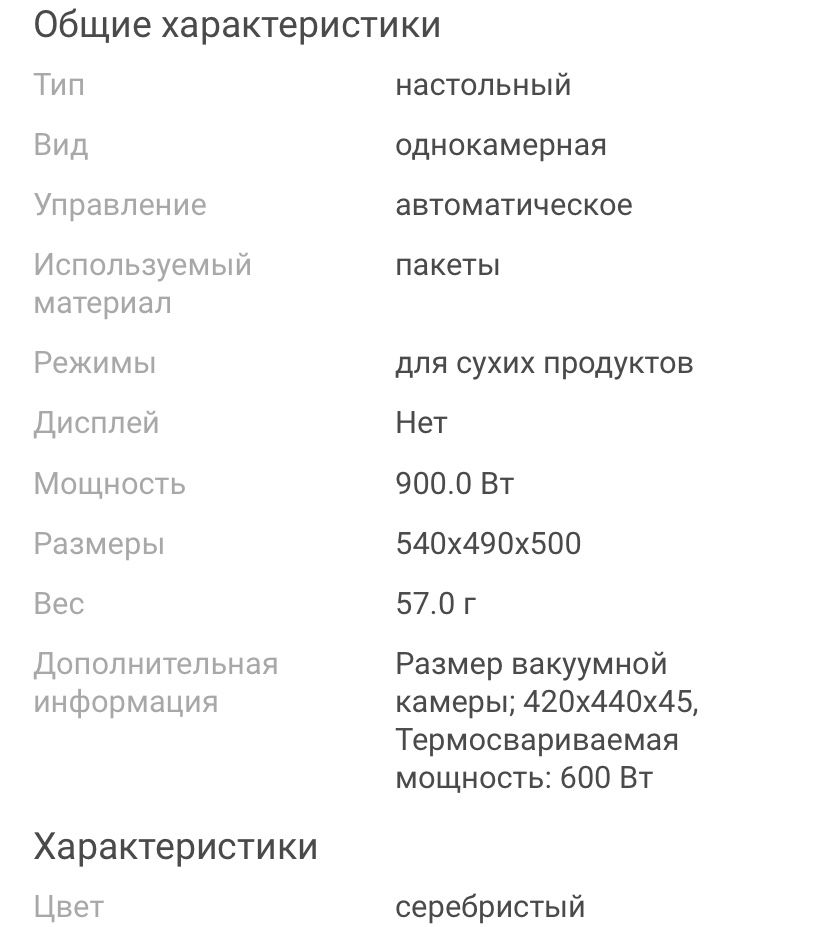 Вакуумный упаковщик BACKERCRAFT DZ-400/2F